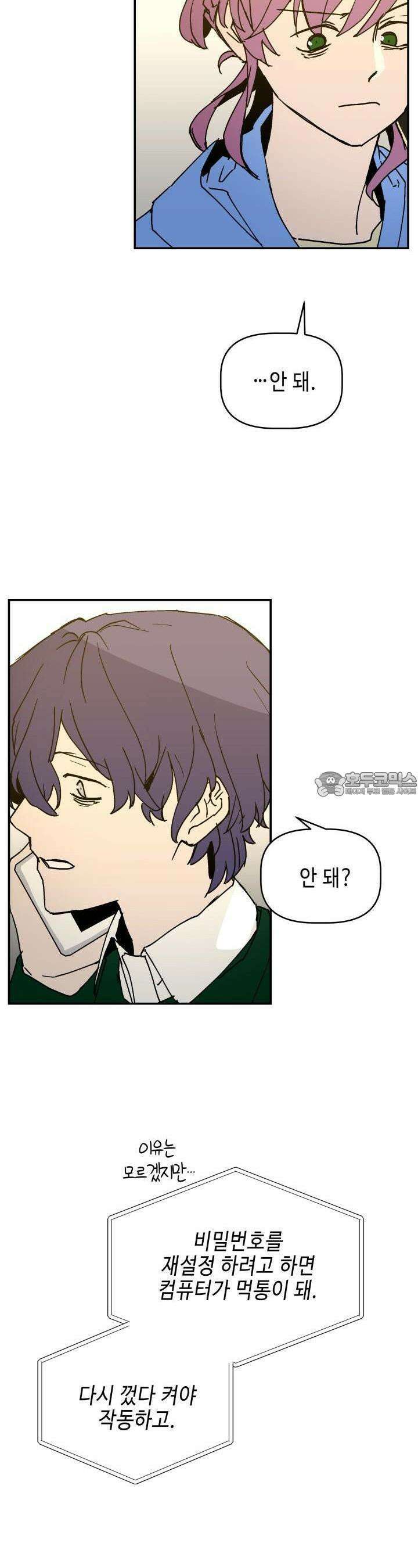 개의 눈으로 보라 16화 8