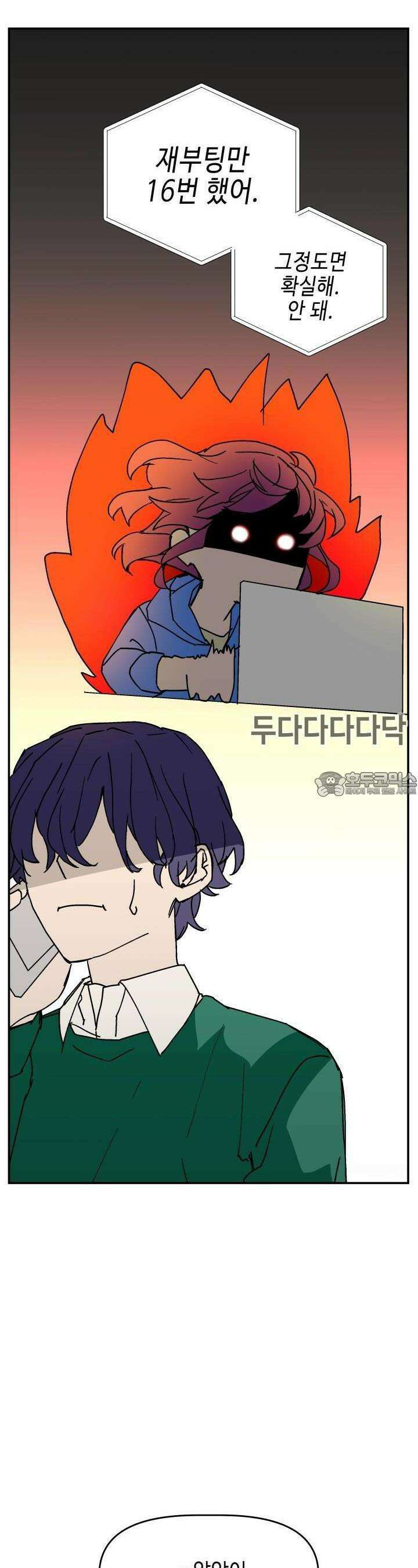 개의 눈으로 보라 16화 9