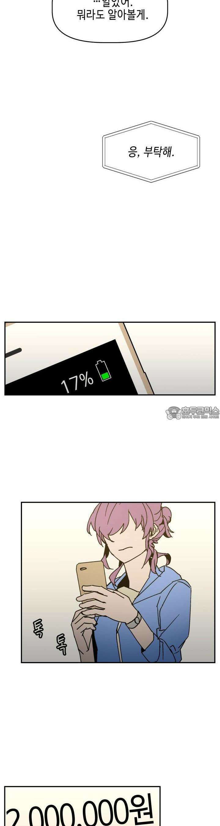 개의 눈으로 보라 16화 10