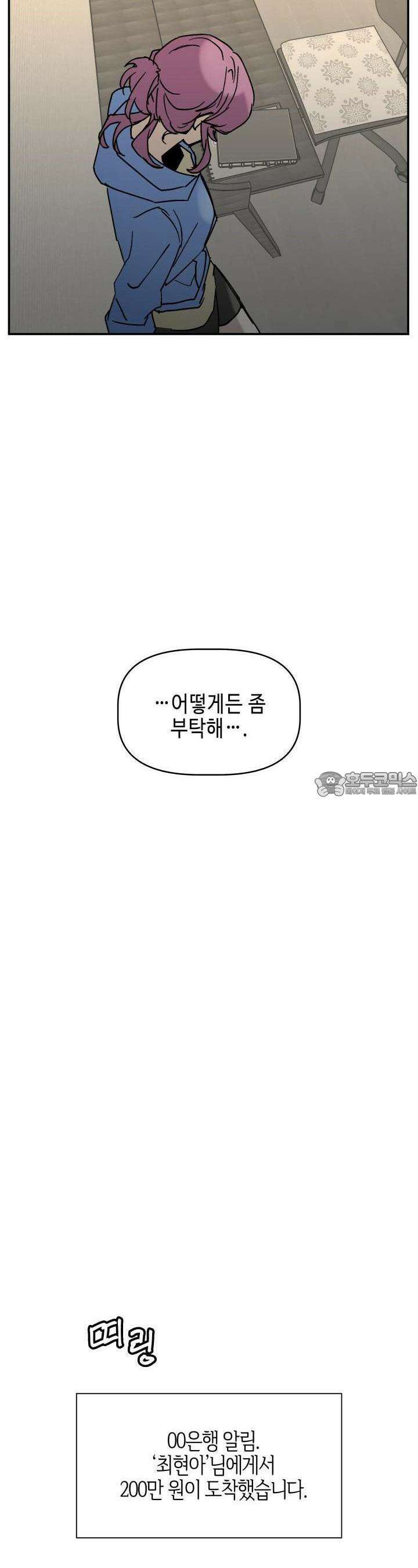 개의 눈으로 보라 16화 12