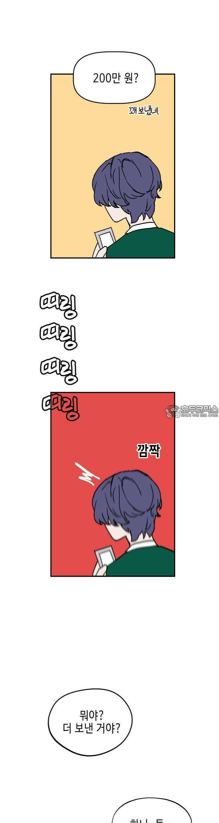 개의 눈으로 보라 16화 13