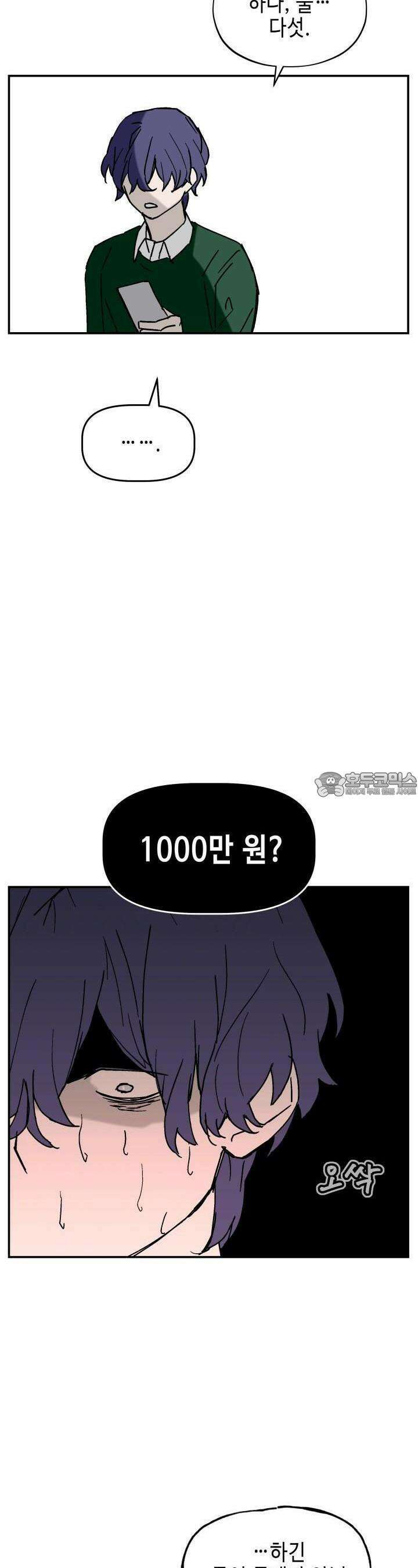 개의 눈으로 보라 16화 14