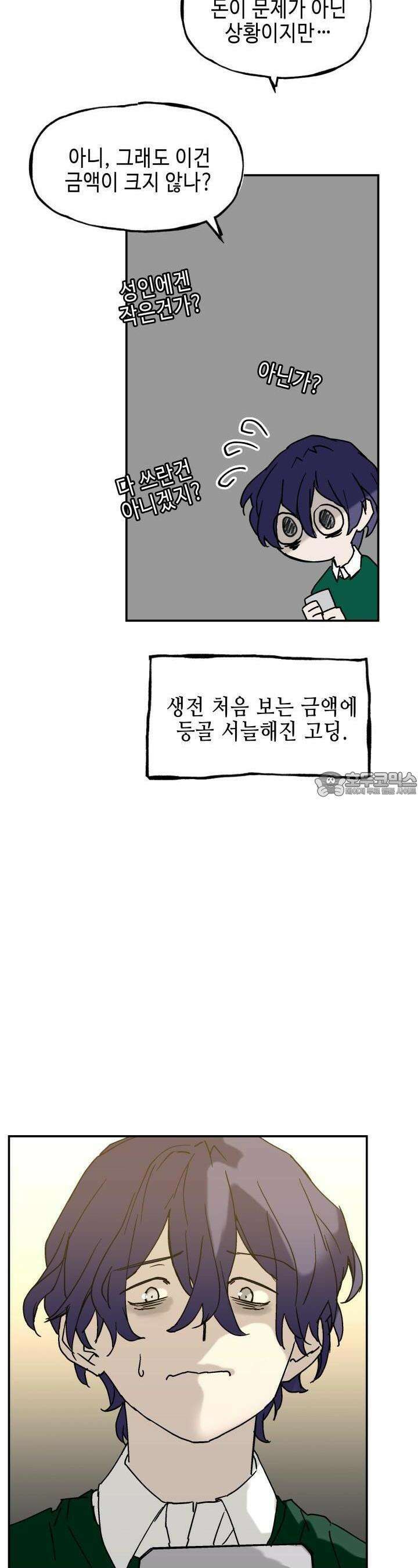 개의 눈으로 보라 16화 15