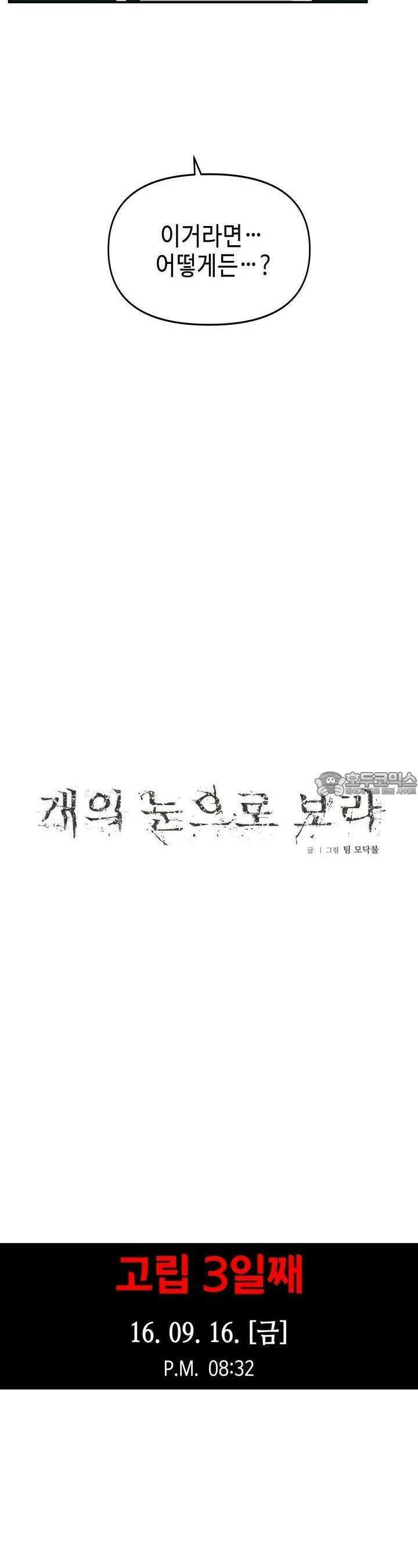 개의 눈으로 보라 16화 16