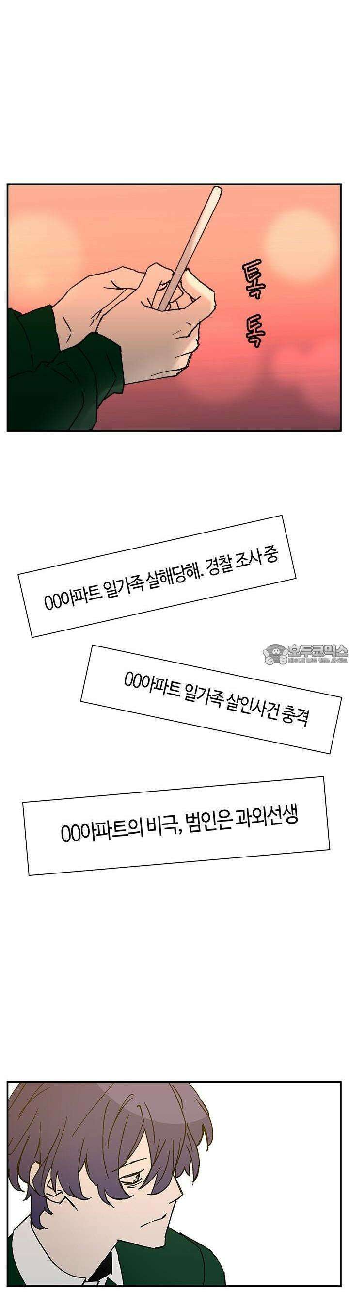 개의 눈으로 보라 16화 18