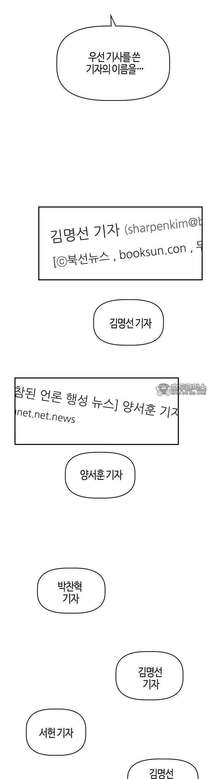 개의 눈으로 보라 16화 19