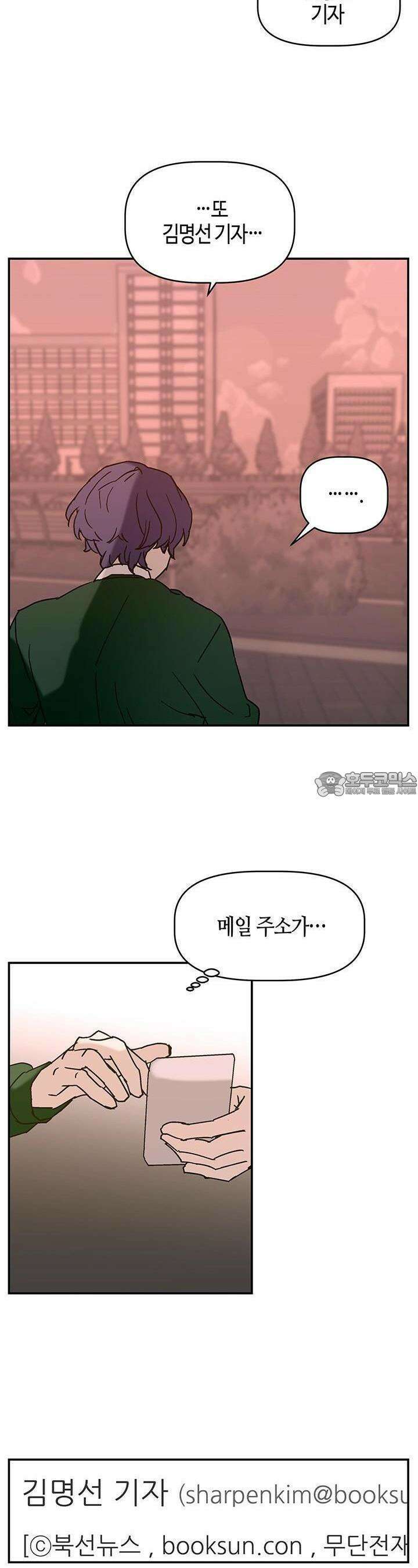 개의 눈으로 보라 16화 20