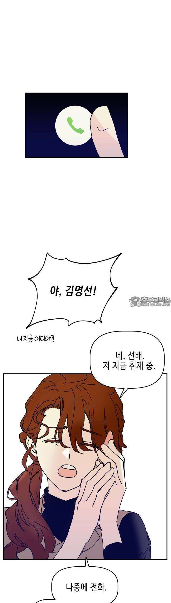 개의 눈으로 보라 16화 25