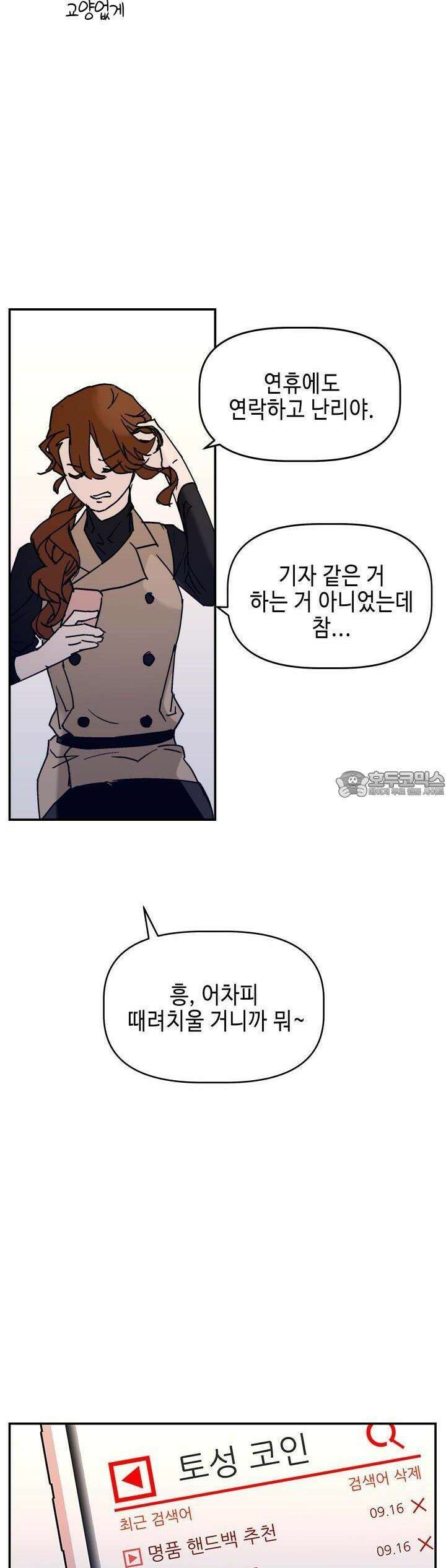 개의 눈으로 보라 16화 27