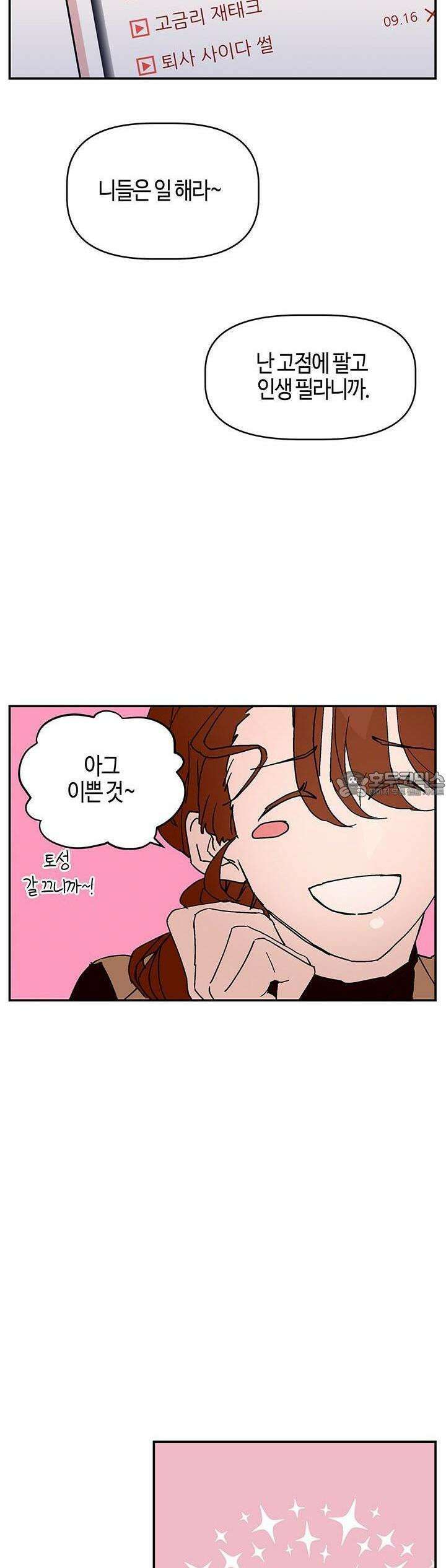 개의 눈으로 보라 16화 28