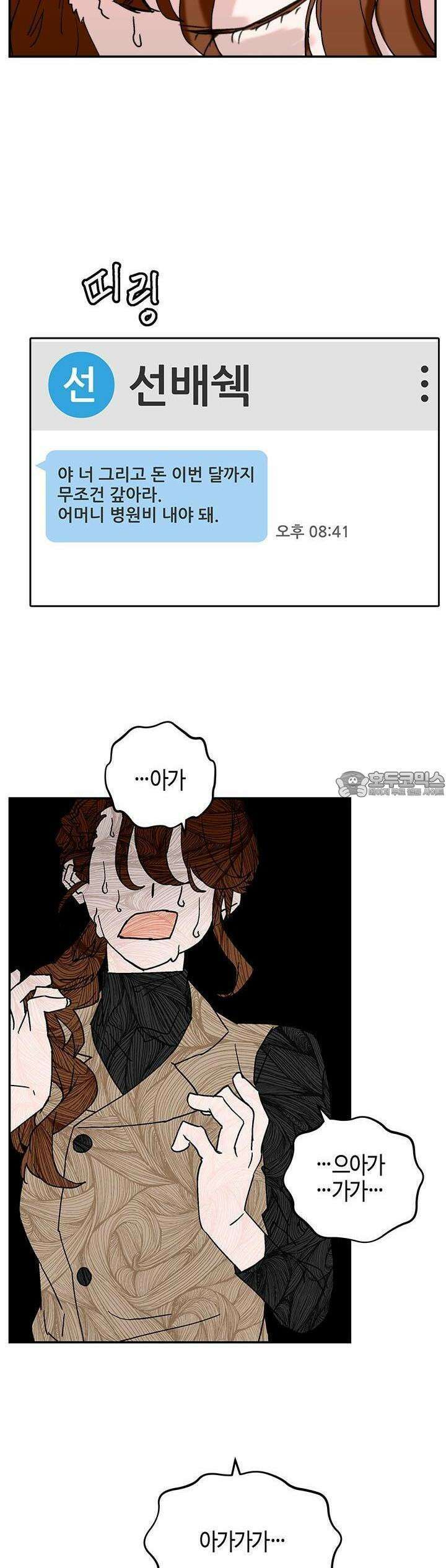 개의 눈으로 보라 16화 32
