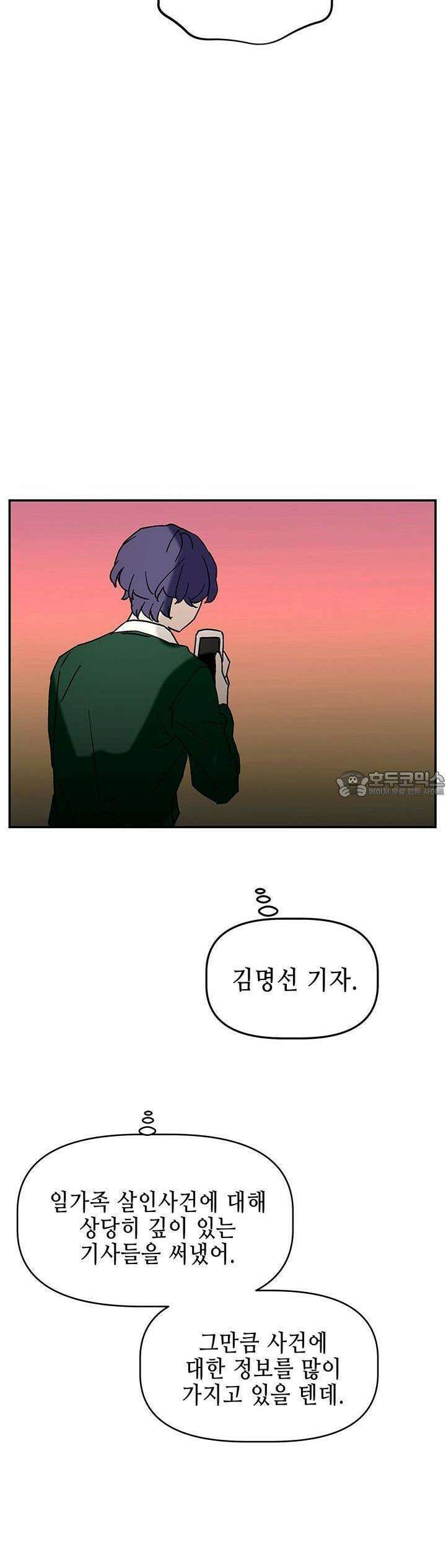 개의 눈으로 보라 16화 33