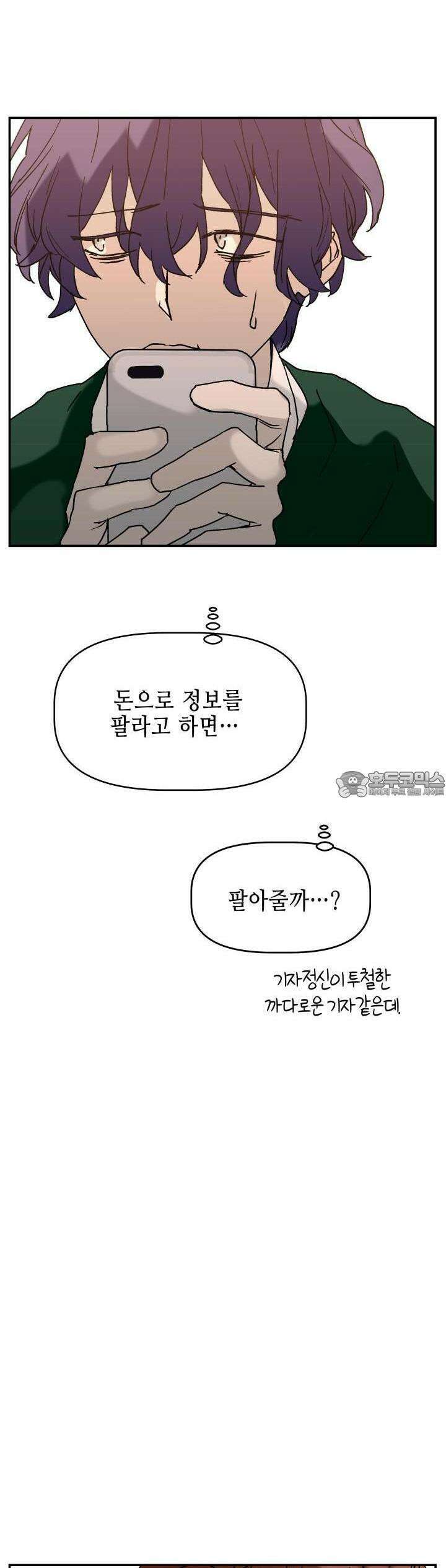 개의 눈으로 보라 16화 34