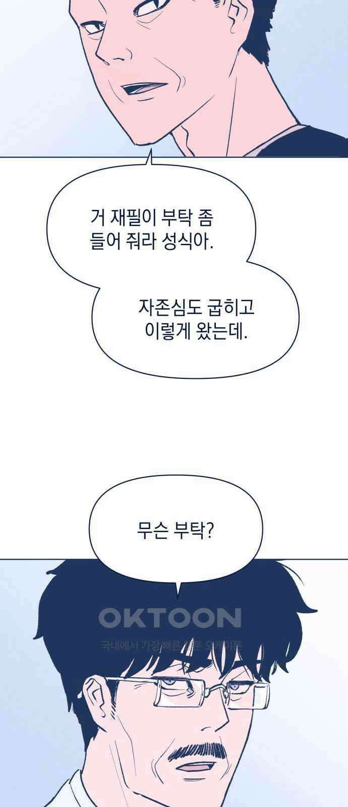 반려짐승 40화 3
