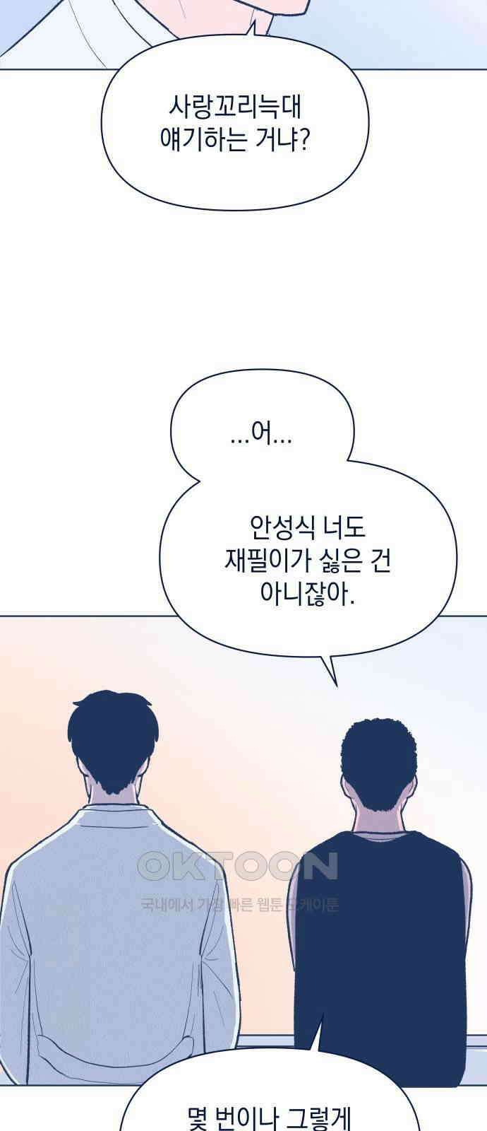 반려짐승 40화 4