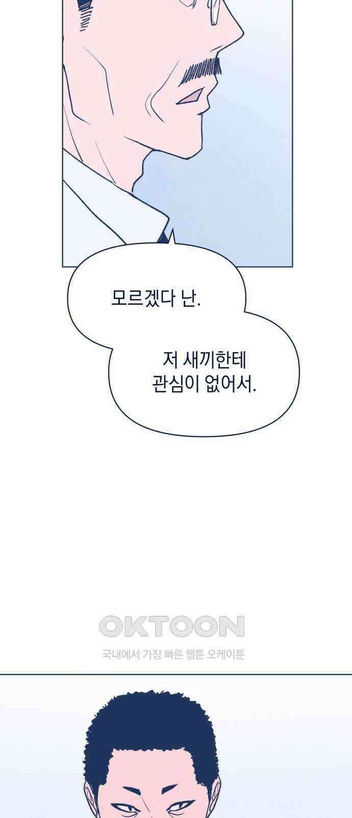 반려짐승 40화 9