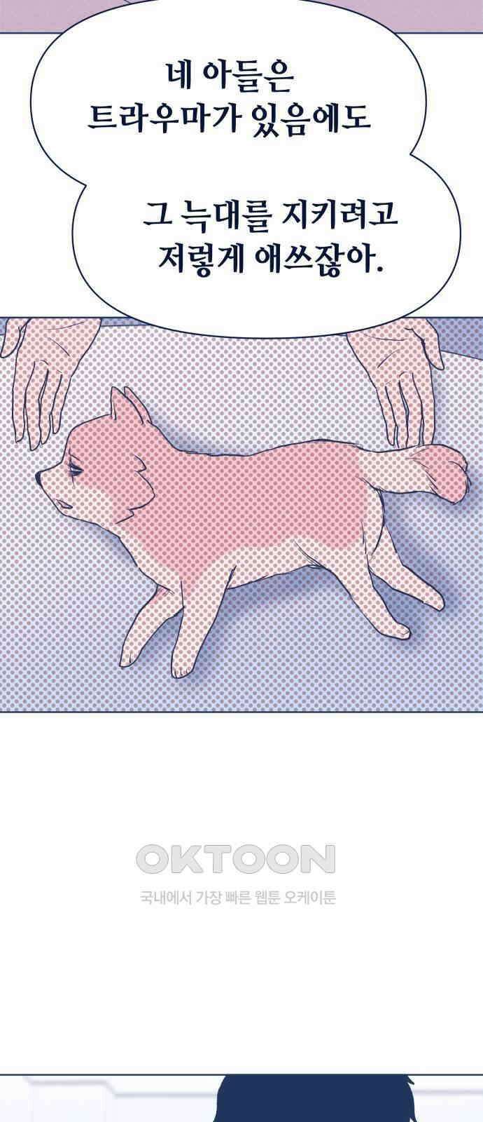 반려짐승 40화 11