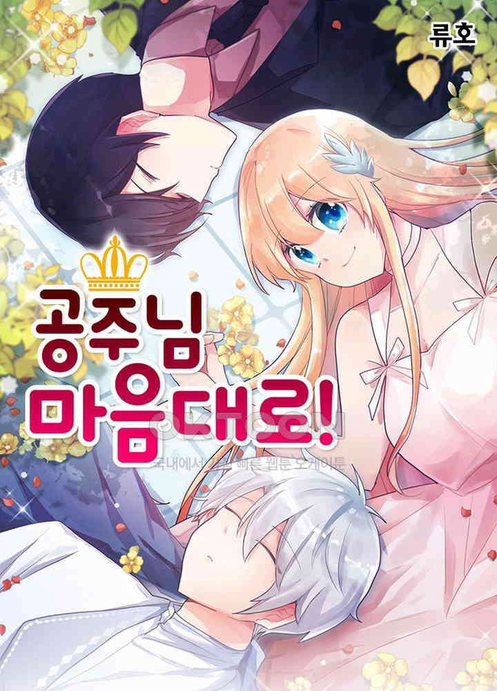 공주님 마음대로! 109화 [외전 3화] 1