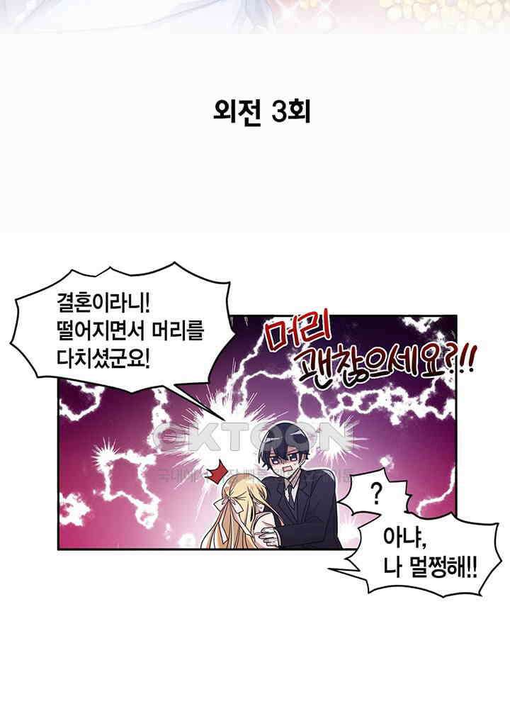 공주님 마음대로! 109화 [외전 3화] 2