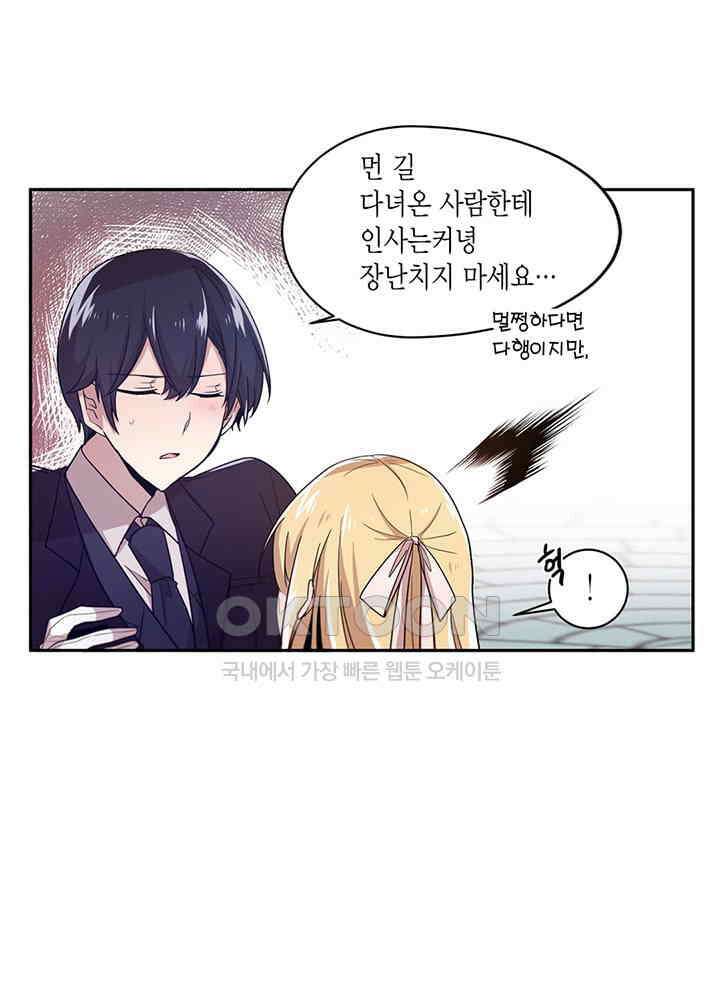 공주님 마음대로! 109화 [외전 3화] 3