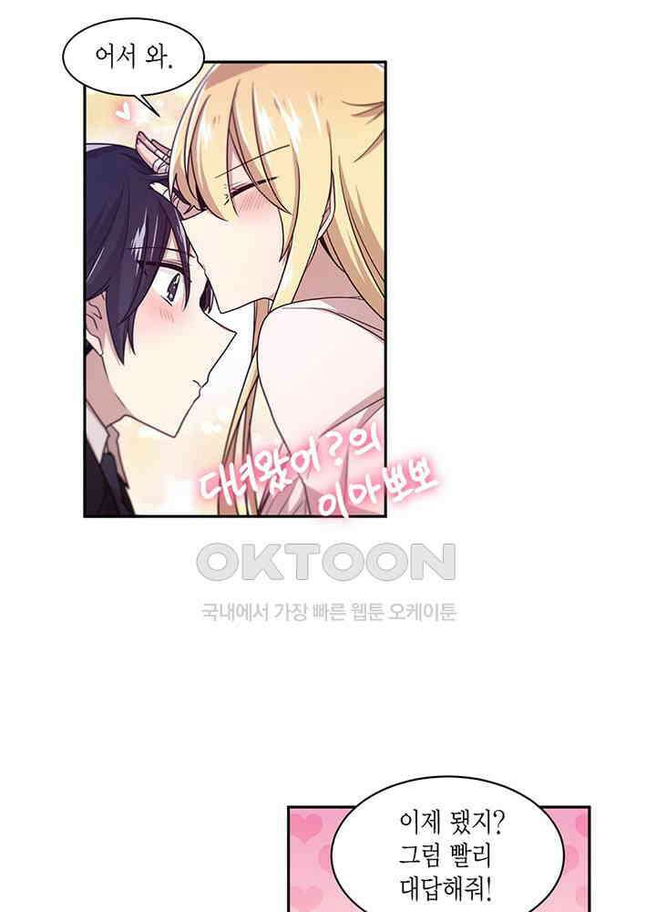 공주님 마음대로! 109화 [외전 3화] 4
