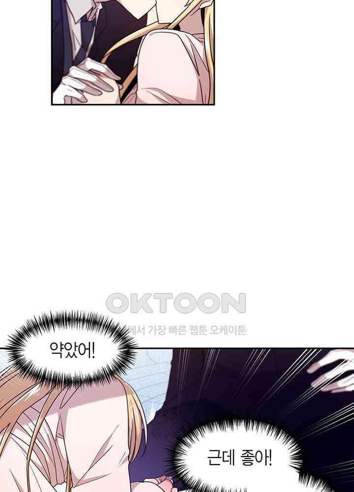 공주님 마음대로! 109화 [외전 3화] 6