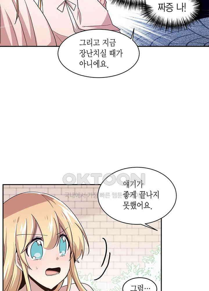 공주님 마음대로! 109화 [외전 3화] 7