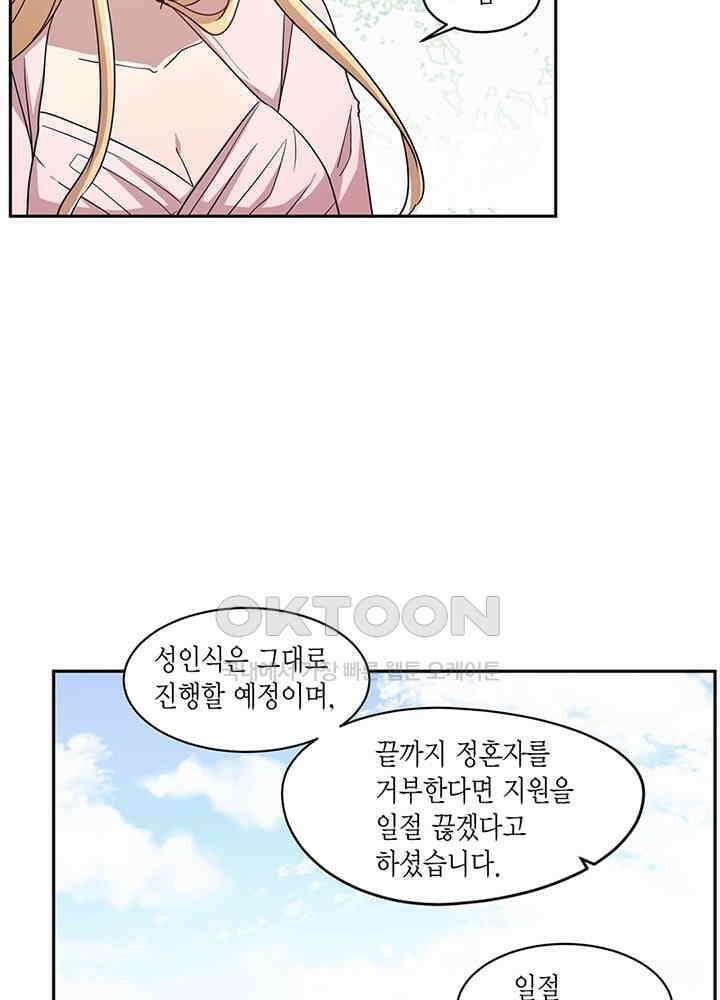 공주님 마음대로! 109화 [외전 3화] 8