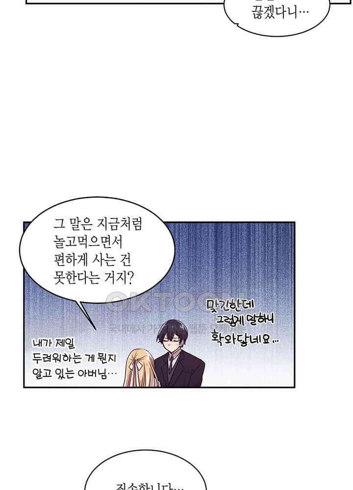 공주님 마음대로! 109화 [외전 3화] 9