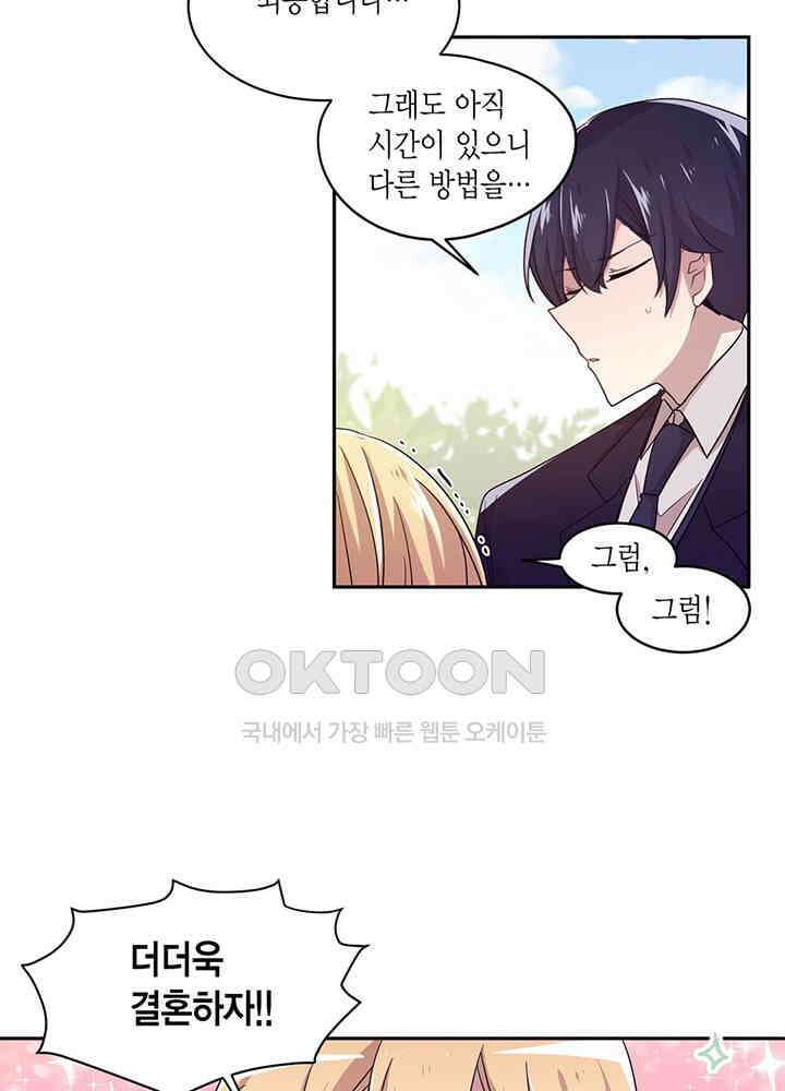 공주님 마음대로! 109화 [외전 3화] 10