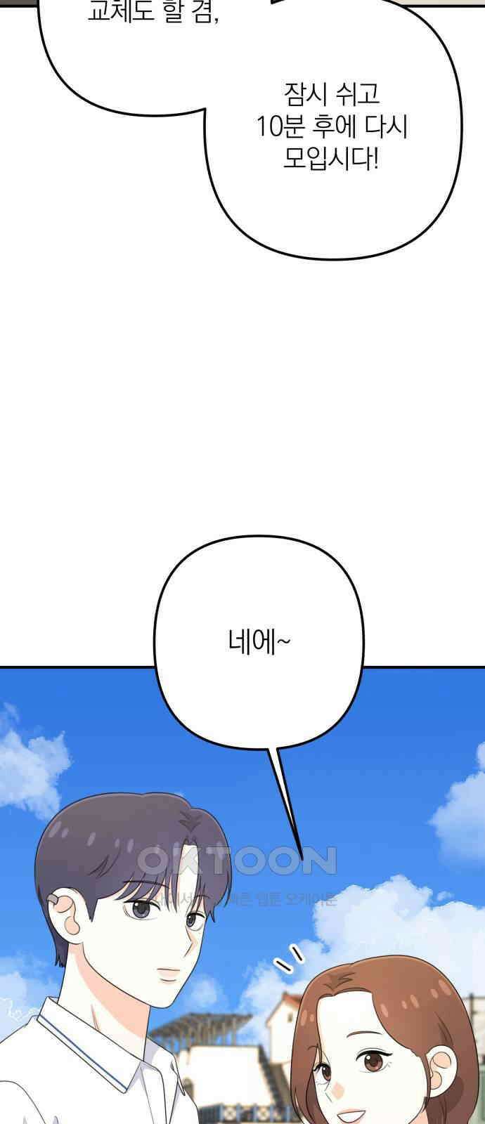 솔로스쿨 17화 38
