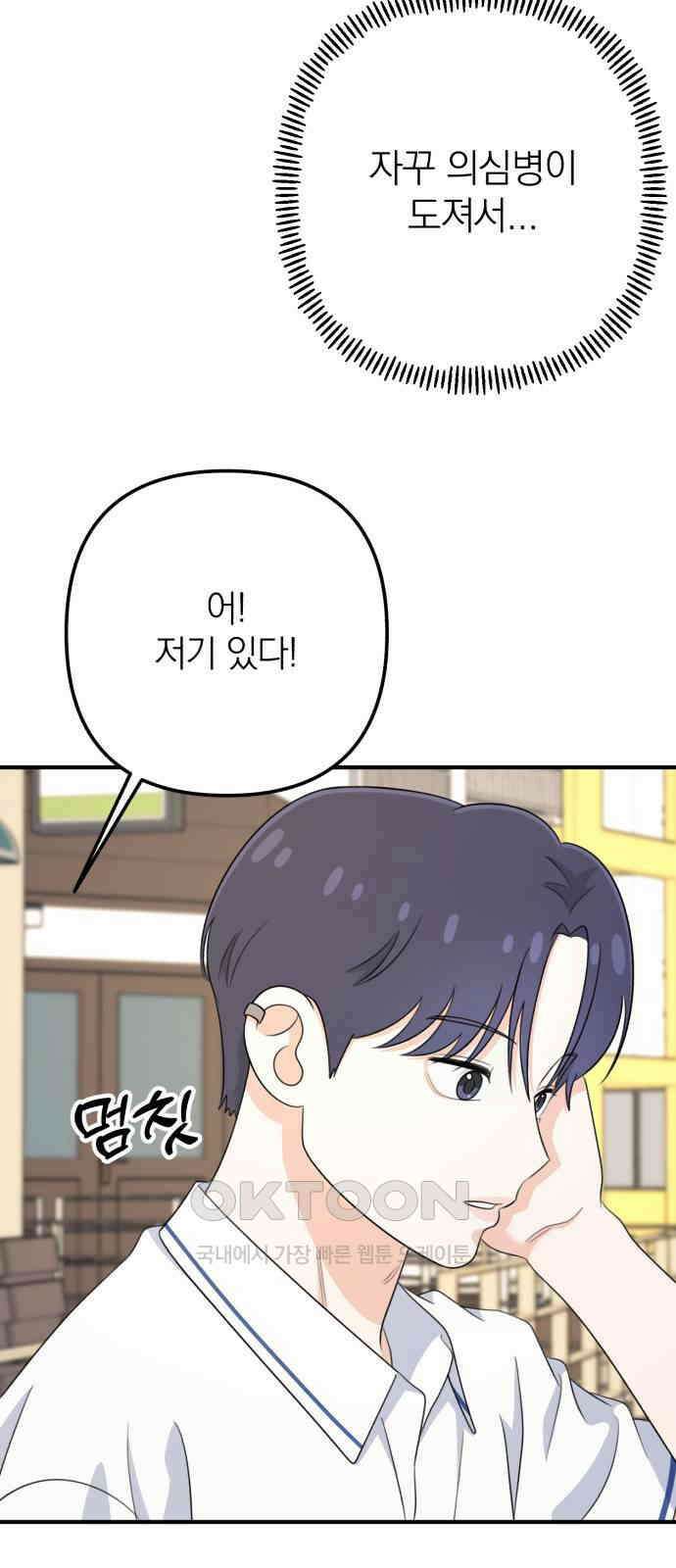 솔로스쿨 17화 45