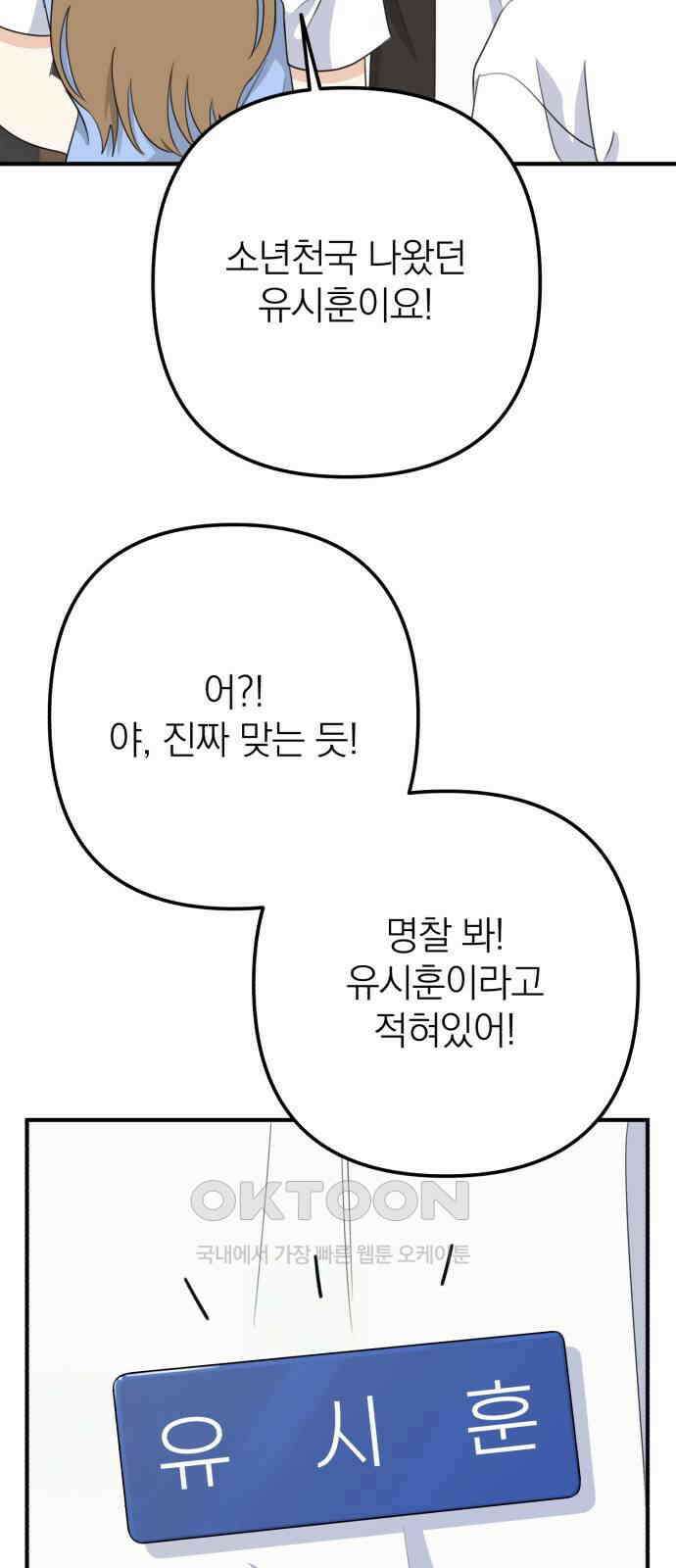 솔로스쿨 17화 48