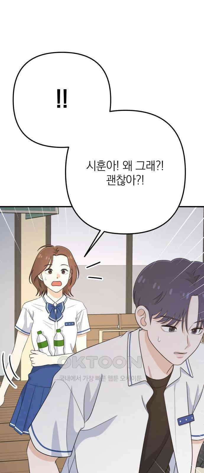 솔로스쿨 17화 66