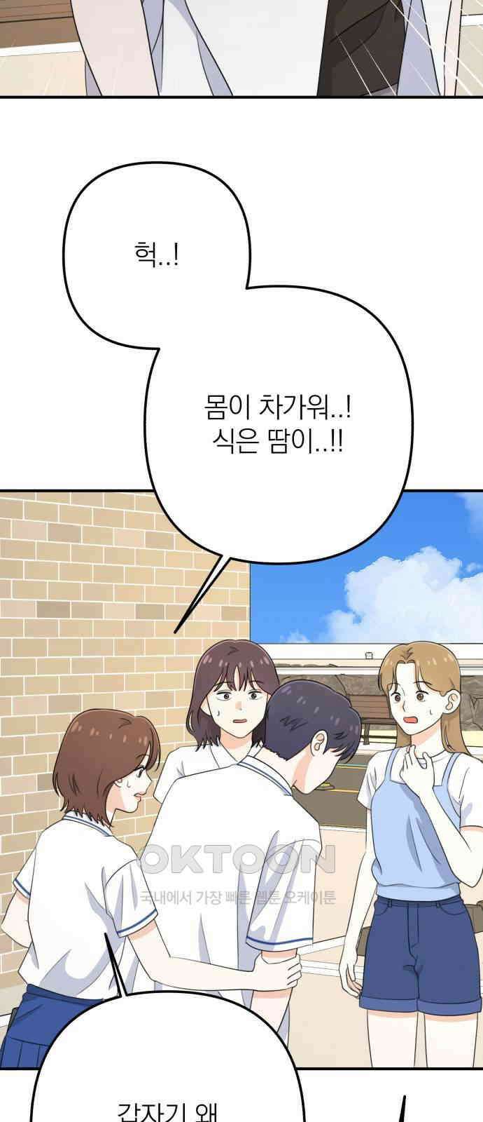 솔로스쿨 17화 67