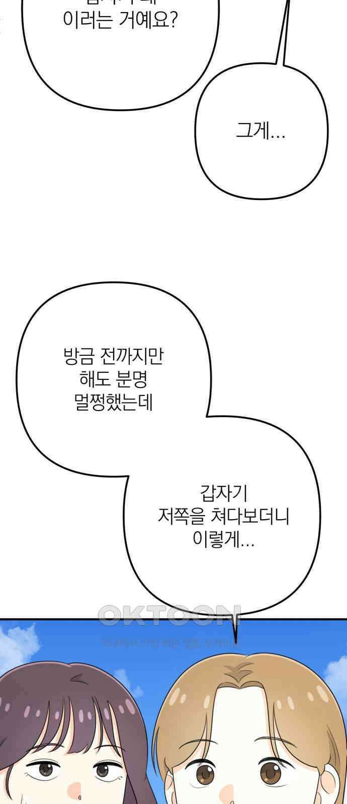 솔로스쿨 17화 68