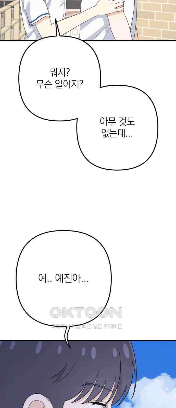 솔로스쿨 17화 70