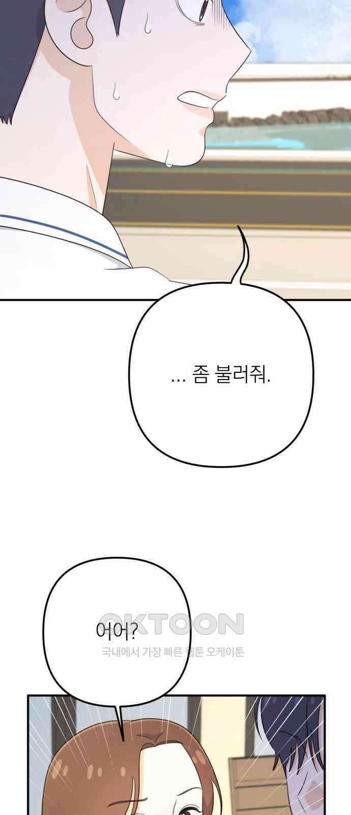 솔로스쿨 17화 71