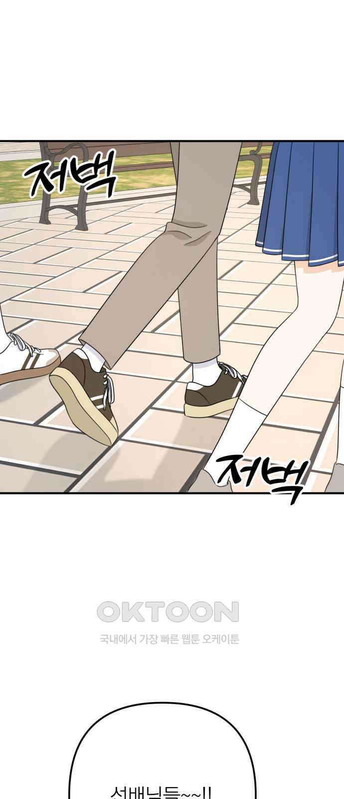솔로스쿨 17화 76