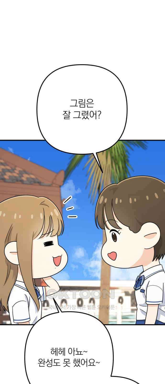 솔로스쿨 17화 79