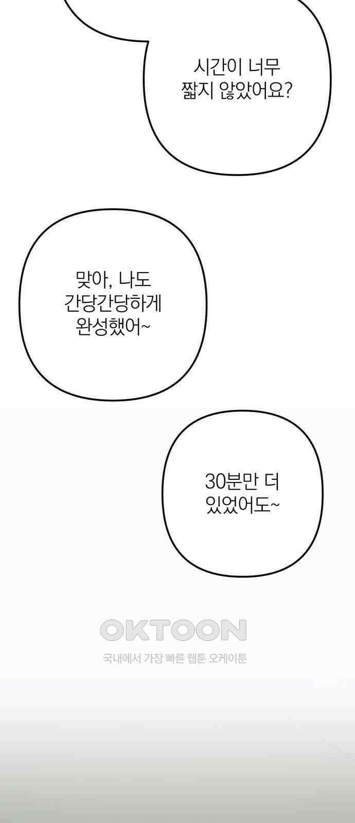 솔로스쿨 17화 80