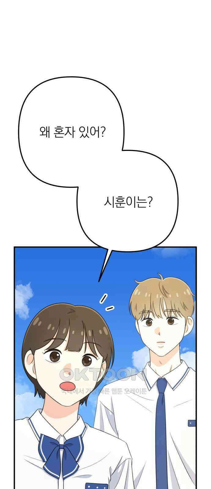 솔로스쿨 17화 83