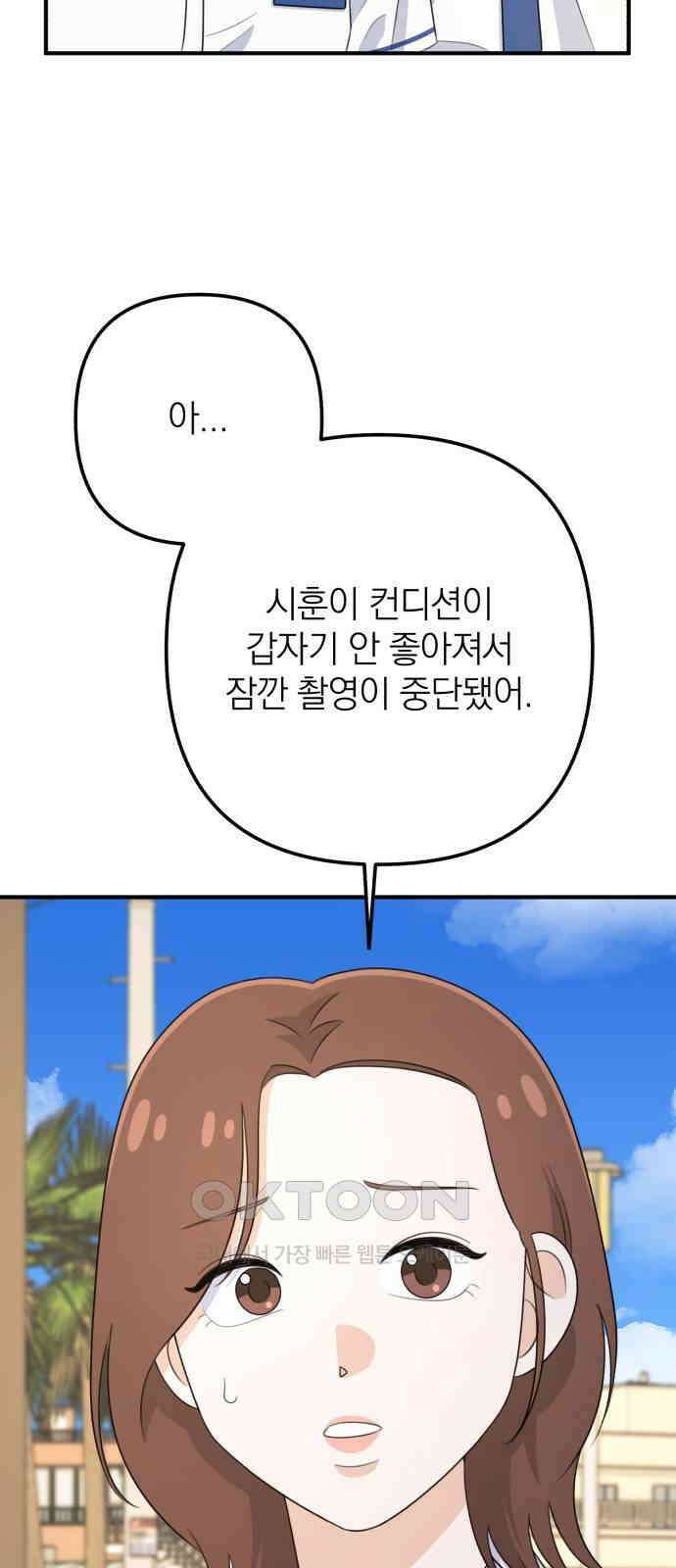 솔로스쿨 17화 84