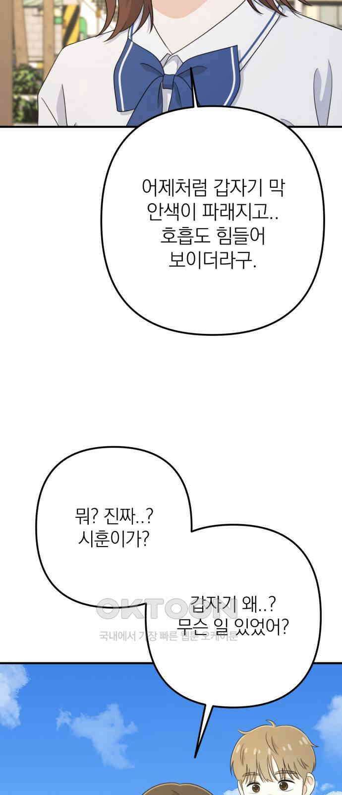 솔로스쿨 17화 85
