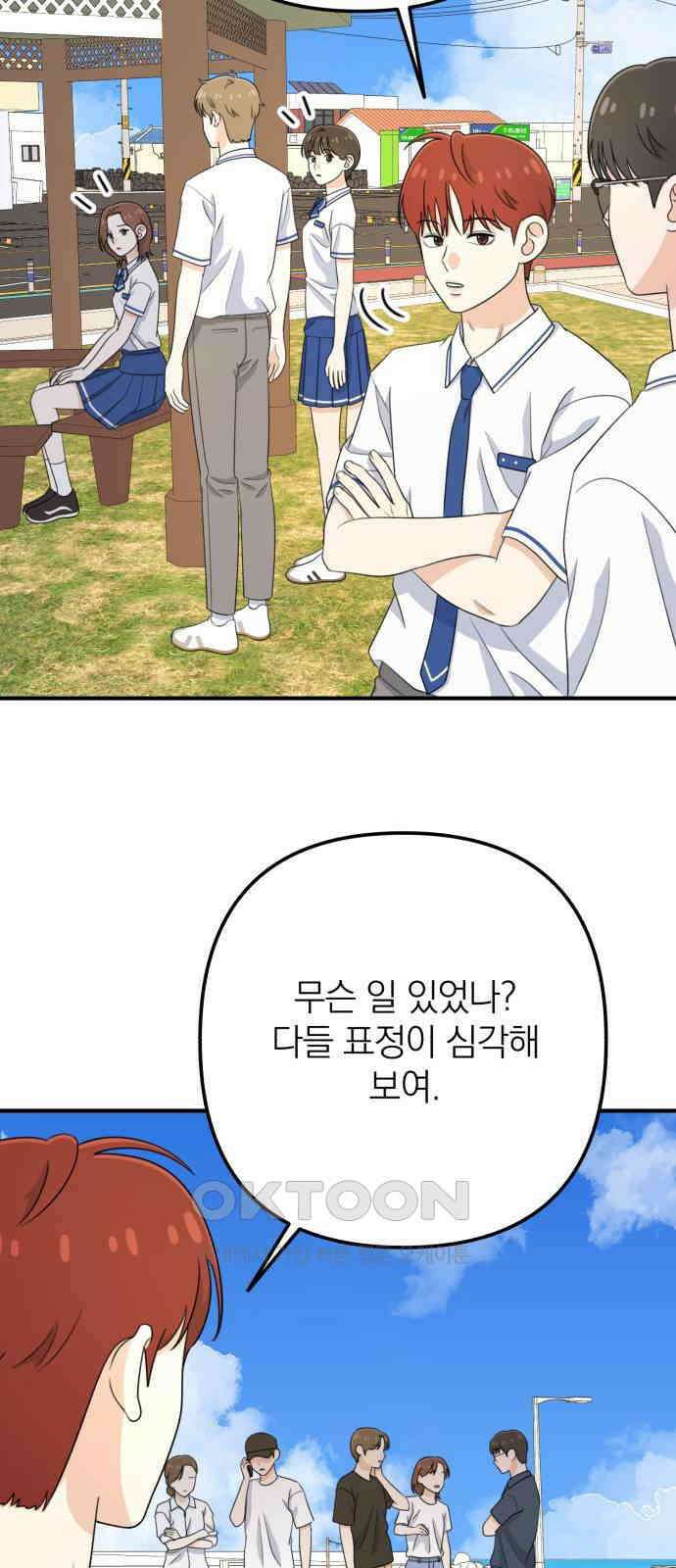 솔로스쿨 17화 87