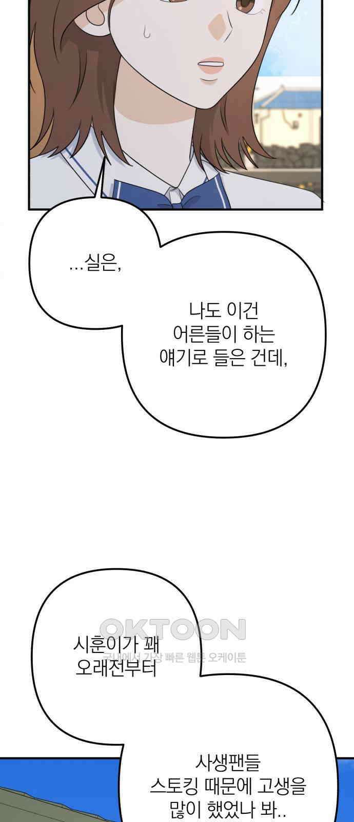 솔로스쿨 17화 89