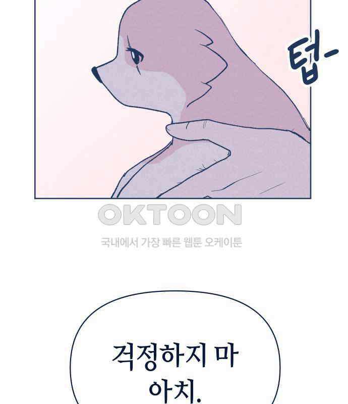 반려짐승 46화 6