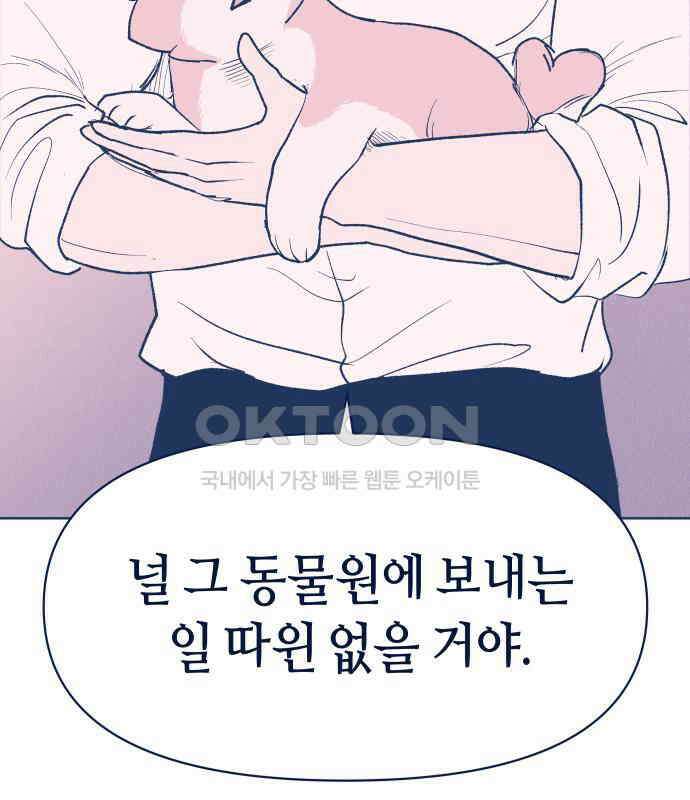 반려짐승 46화 8