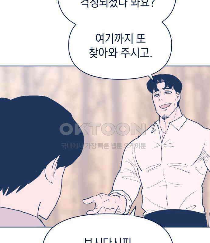 반려짐승 46화 18