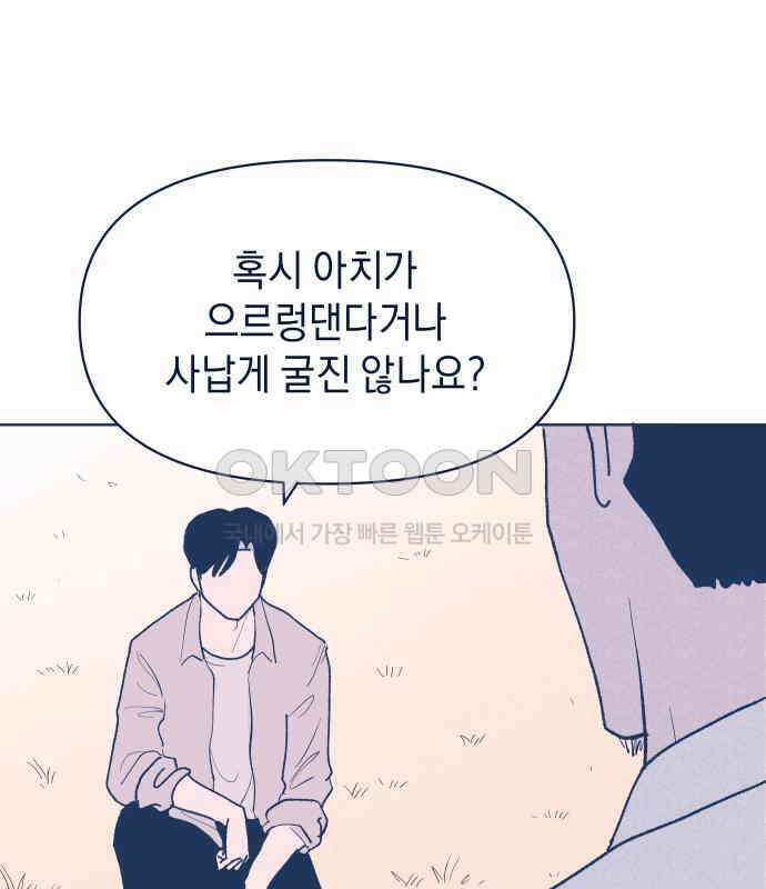 반려짐승 46화 21
